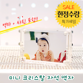 미니 크리스탈 자석액자