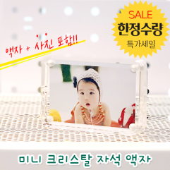 미니 크리스탈 자석액자